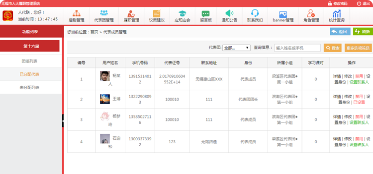 人大履職議案建議反饋
