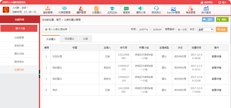 人大履職議案建議反饋